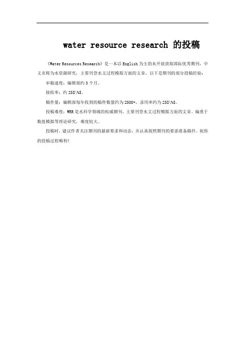 water resource research 的投稿