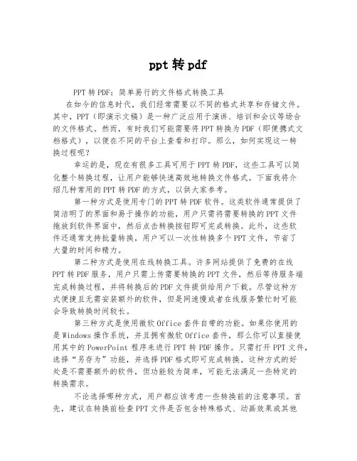 ppt转pdf