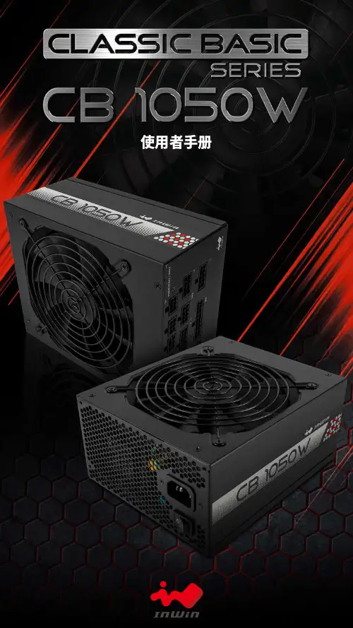 CB系列电源供应器使用说明书