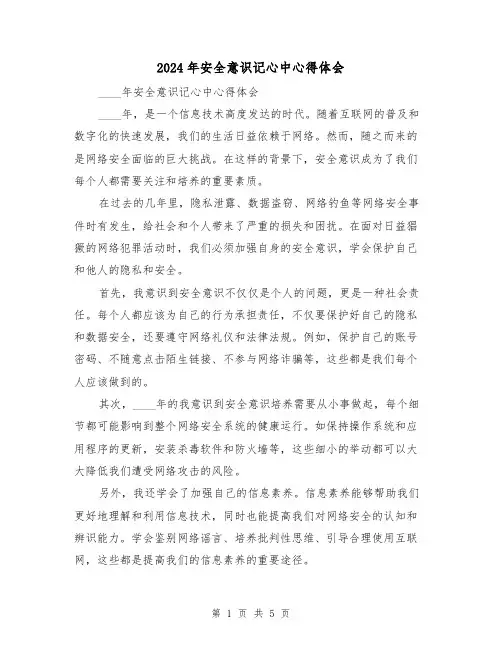 2024年安全意识记心中心得体会(3篇)