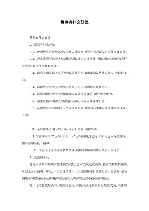 薰蒸有什么好处