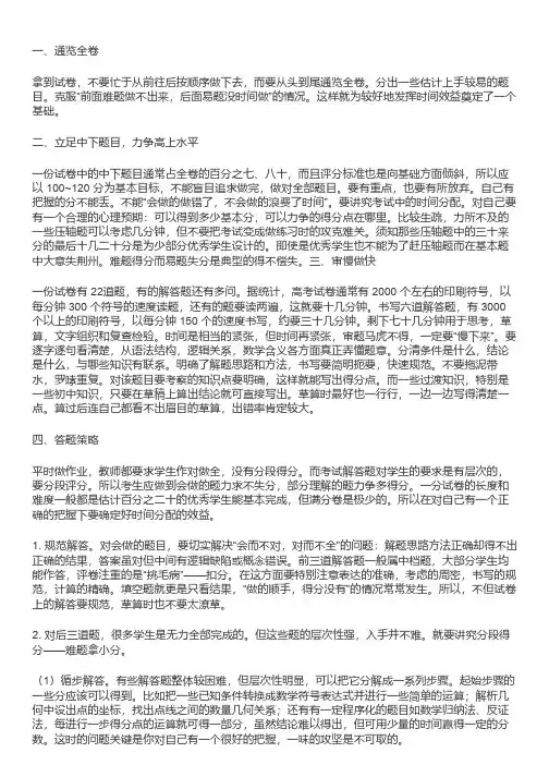 如何高效完成高考数学的选择题与填空题