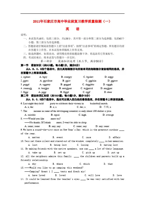 河北省石家庄市高三英语教学质量检测(一)试题新人教版