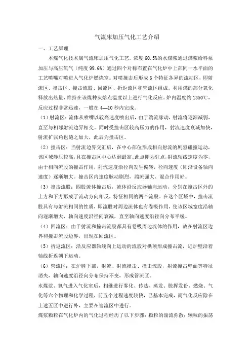 气流床加压气化工艺介绍