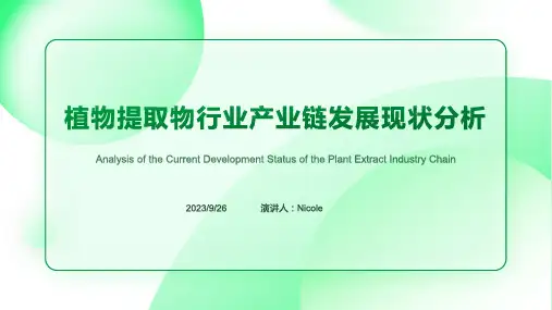 2023年我国植物提取物行业发展现状、产业链及竞争格局分析