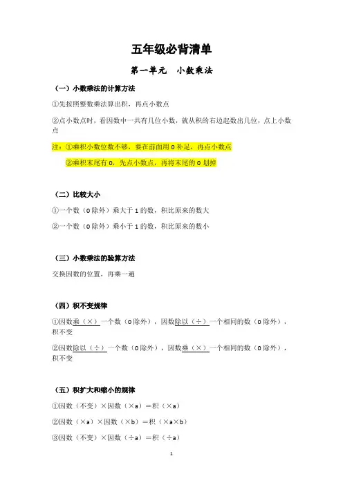 人教版五年级上册数学全册必背清单