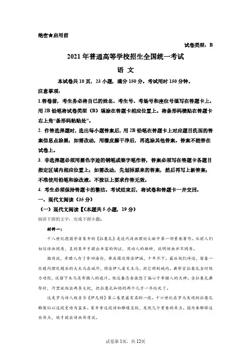 2021年全国Ⅰ卷新高考语文试题真题及答案详解精校版(含作文范文)