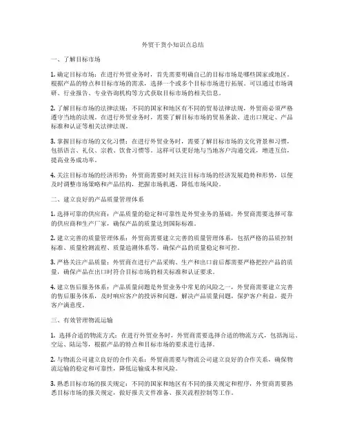 外贸干货小知识点总结