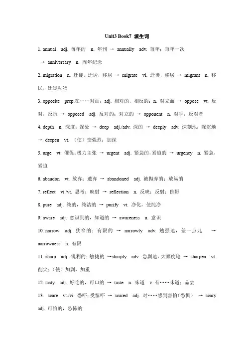 book7unit3 派生词