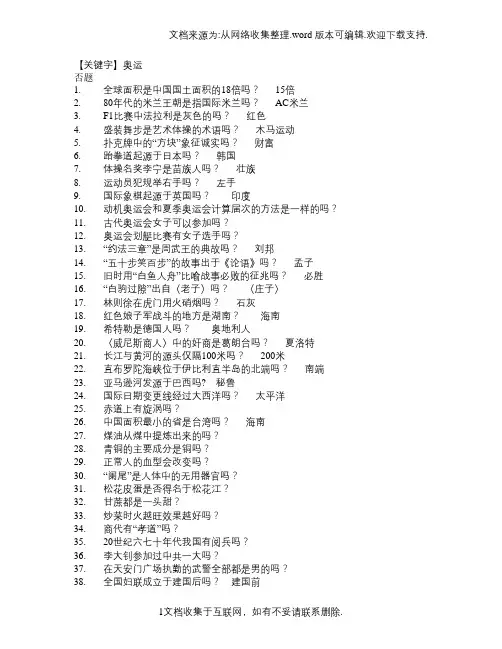 【奥运】百科知识竞赛题库必答题是非题否