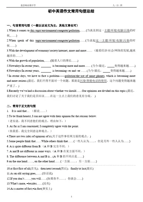 初中英语常用作文句型