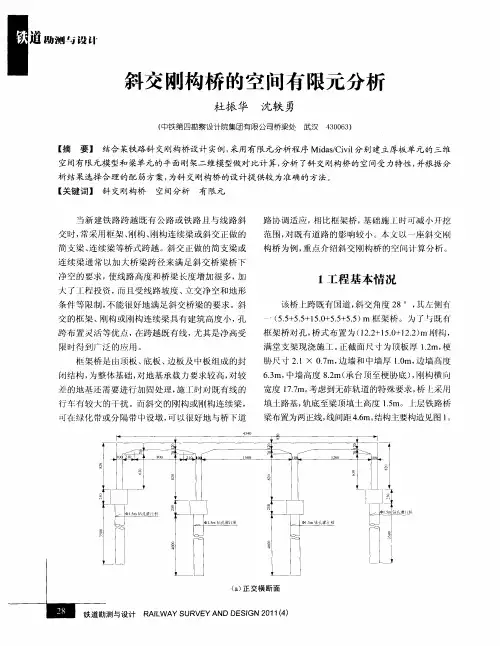 斜交刚构桥的空间有限元分析