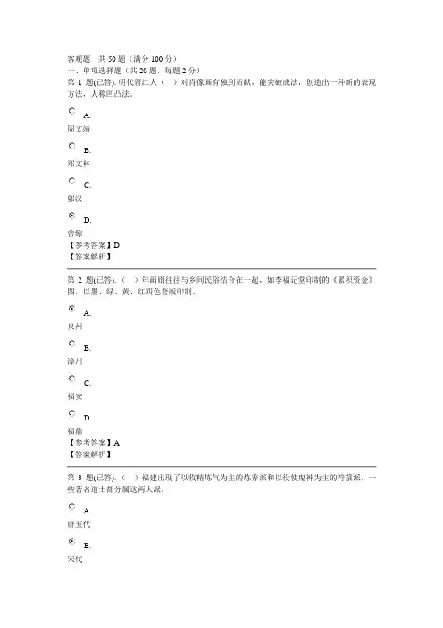 2016秋季专科闽文化概论一