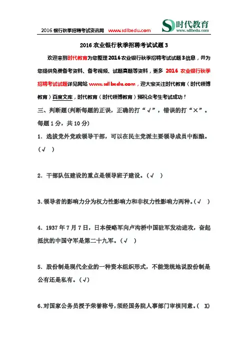 2016农业银行秋季招聘考试试题3