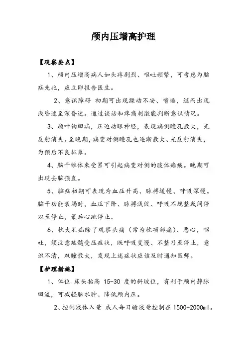 颅内压增高护理