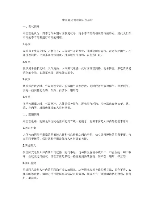 中医理论调理知识点总结