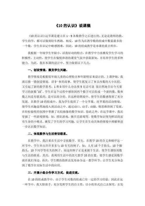 《10的认识》说课稿2