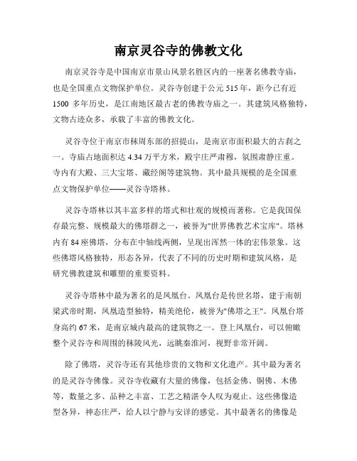 南京灵谷寺的佛教文化