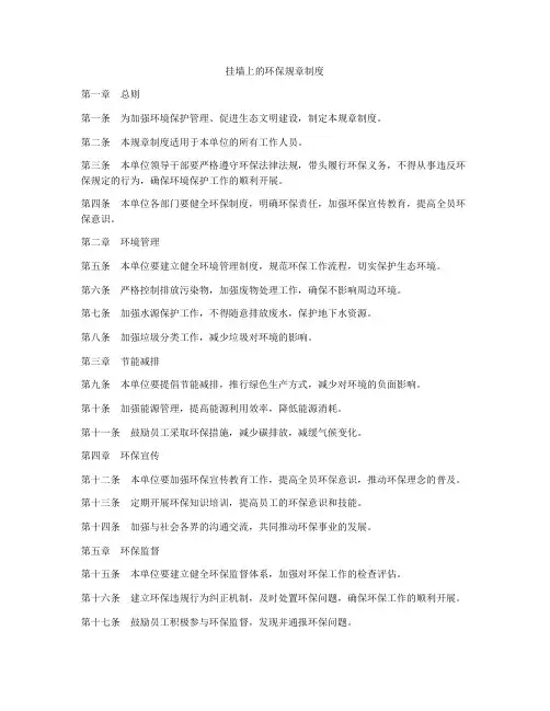 挂墙上的环保规章制度