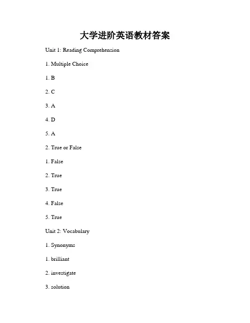 大学进阶英语教材答案
