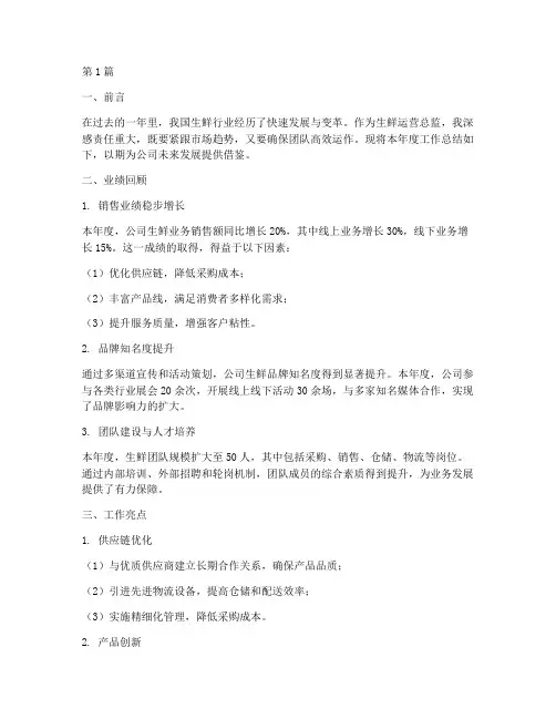 生鲜运营总监年度总结(3篇)