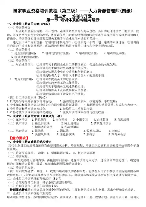 企业人力资源管理师四级(第三版)精简内容第三章