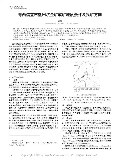 粤西信宜市盐田坑金矿成矿地质条件及找矿方向