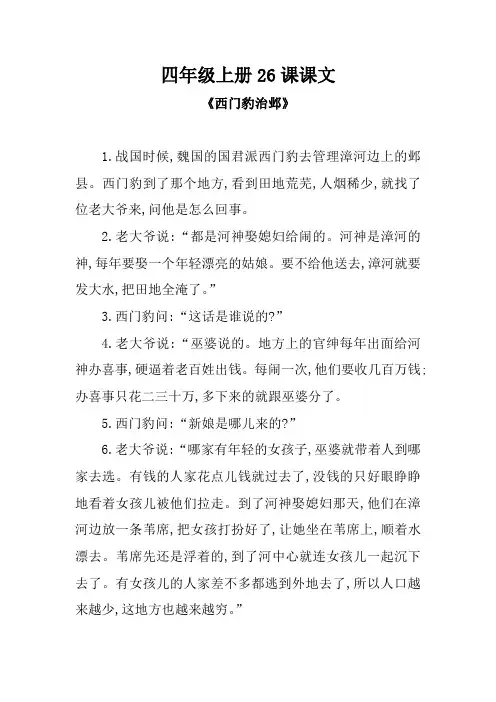 四年级上册26课课文