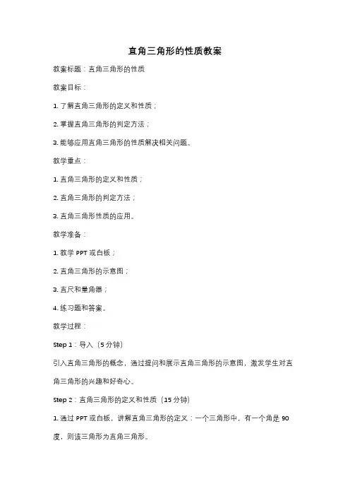 直角三角形的性质教案