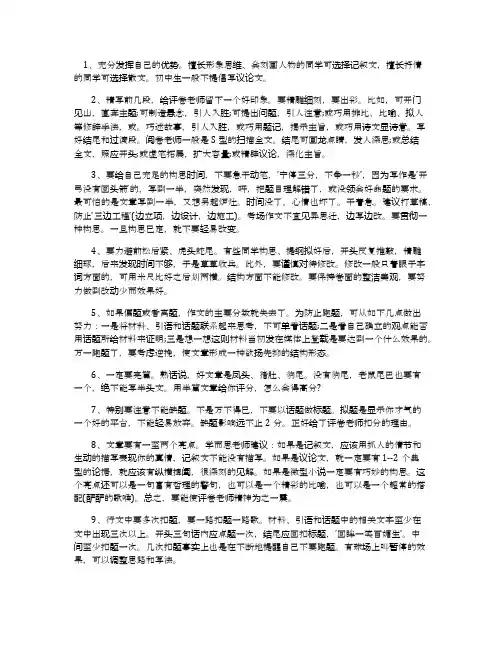 作文临时抱佛脚 中考复习指导(九年级)