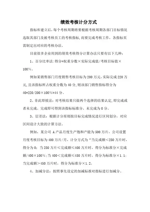 绩效考核计分方式