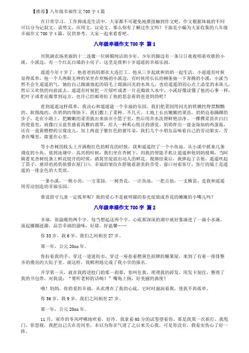【推荐】八年级幸福作文700字4篇