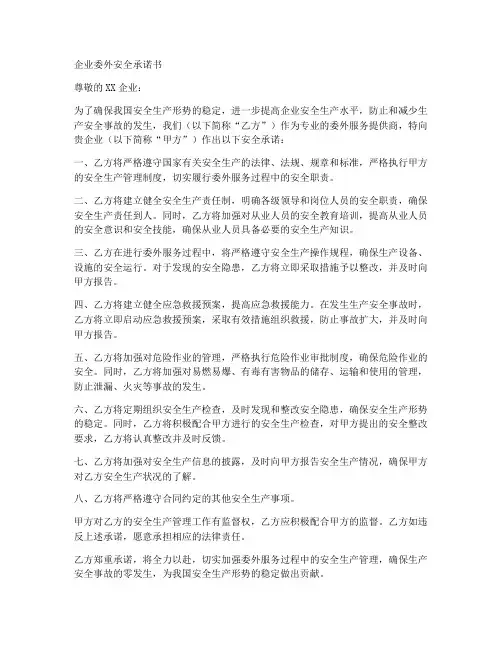 企业委外安全承诺书