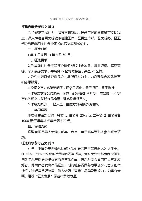 征集启事参考范文（精选20篇）