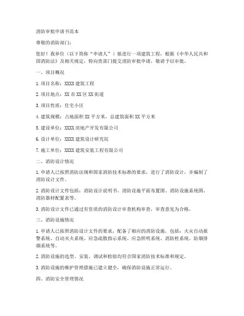 消防审批申请书范本