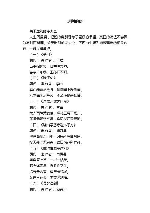 关于送别的诗大全