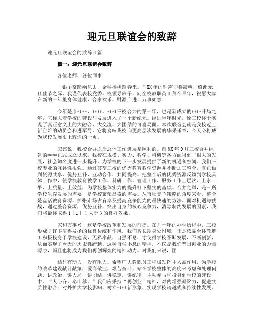 迎元旦联谊会的致辞