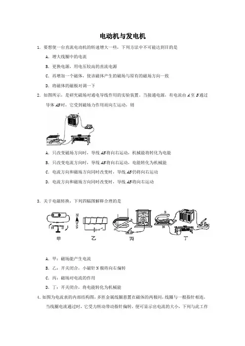2020届中考物理 考点强化练习卷：电动机与发电机