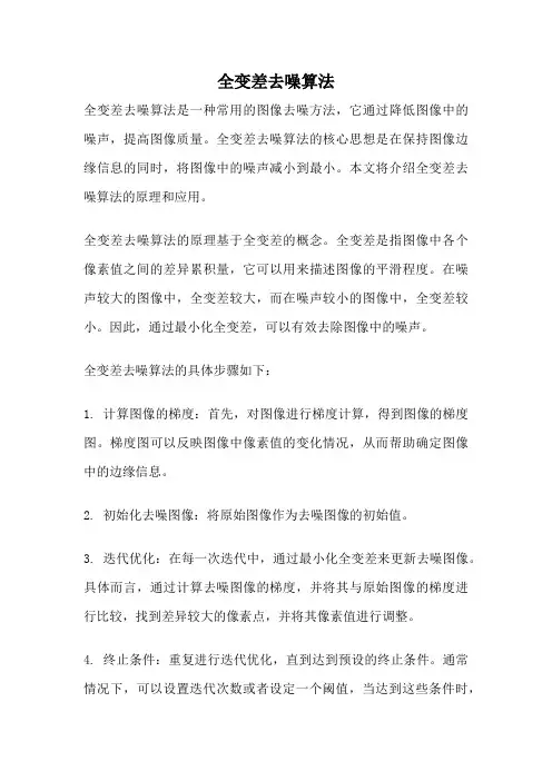 全变差去噪算法