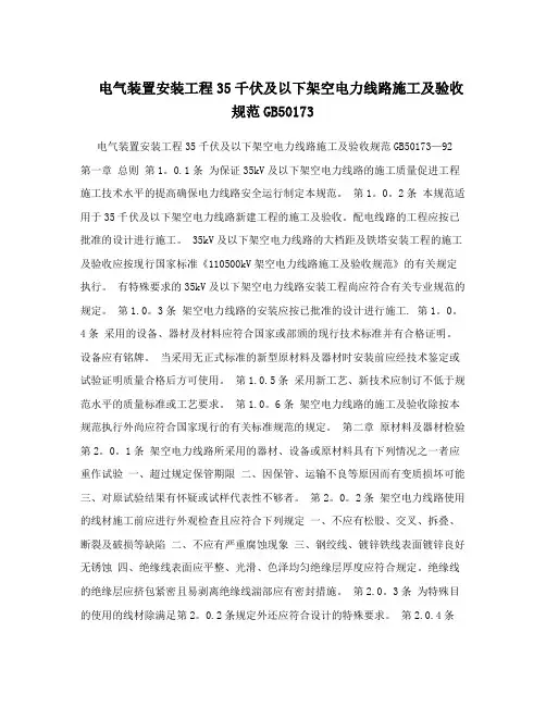 电气装置安装工程35千伏及以下架空电力线路施工及验收规范GB50173