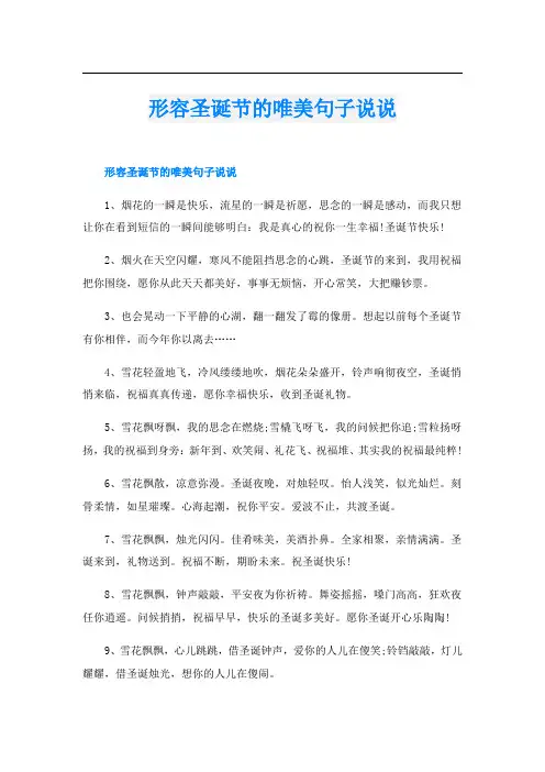 形容圣诞节的唯美句子说说