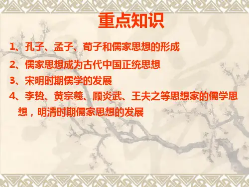儒家思想发展演变的主要历程
