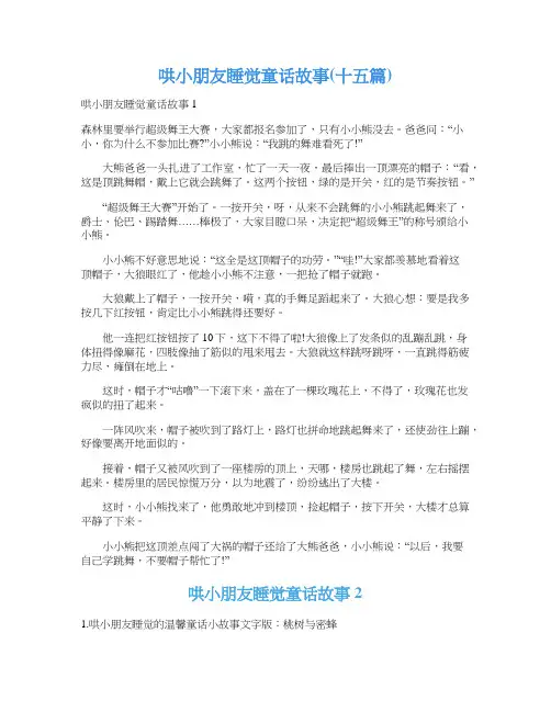 哄小朋友睡觉童话故事(十五篇)