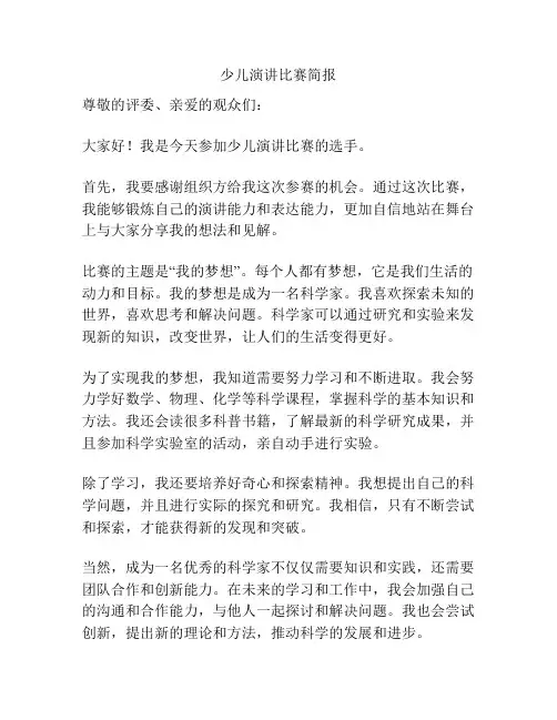 少儿演讲比赛简报