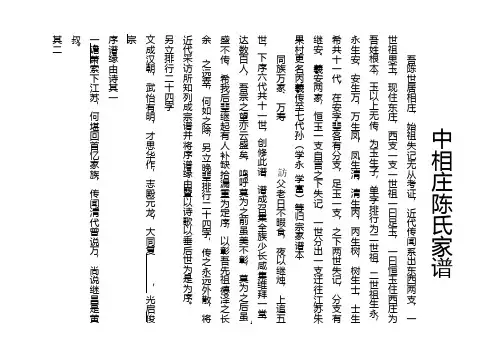 临沂市重沟街道钟祥庄村陈氏家谱1(精)