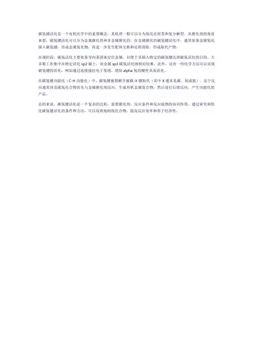 碳氢键活化机理
