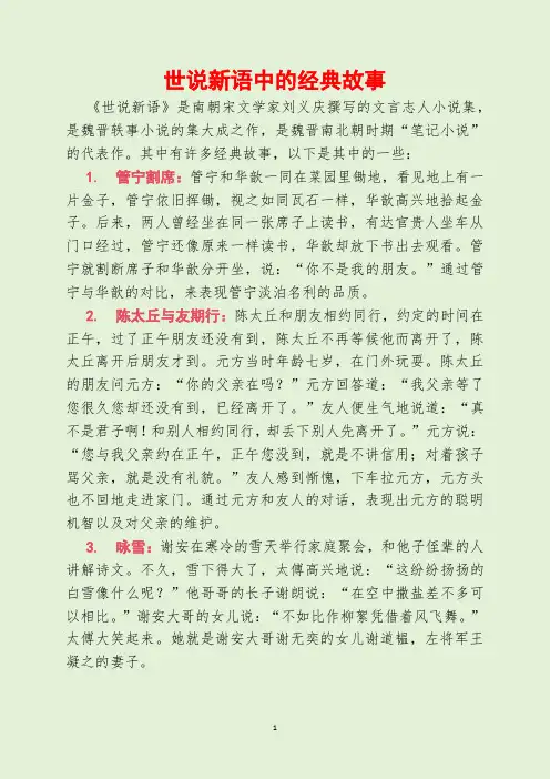世说新语中的经典故事