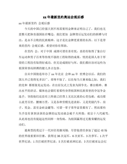 里约奥运会观后感