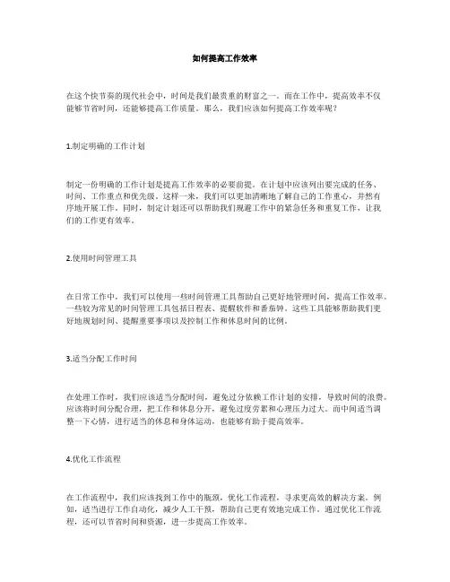 如何提高工作效率