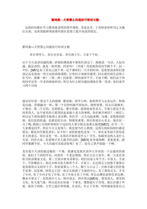 翟鸿燊---大智慧之沟通技巧培训文稿